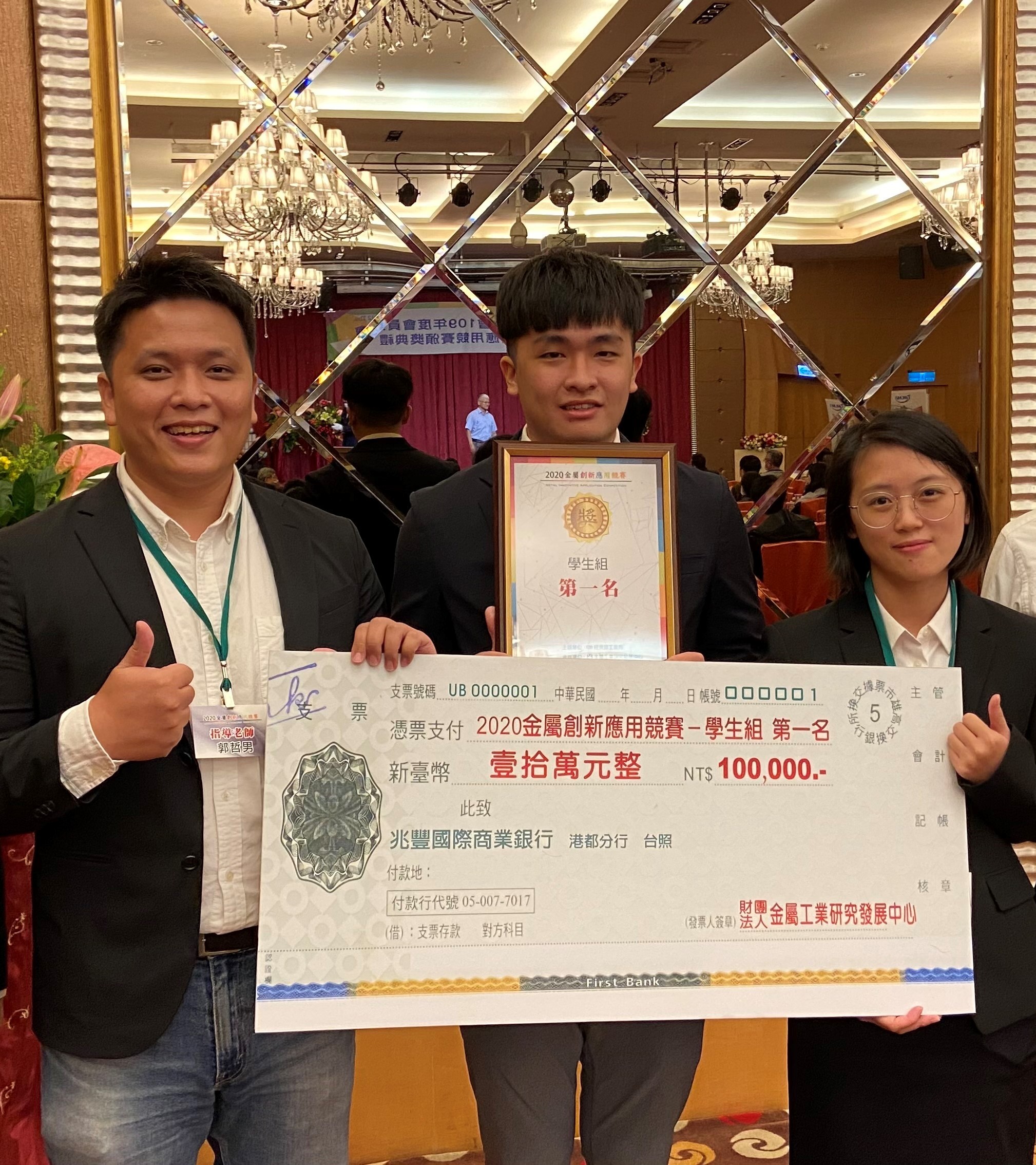 指導老師郭哲男（左一）與「2020金屬創新應用」競賽奪冠學生徐子殷（左二）、王郁評（左三）合影。