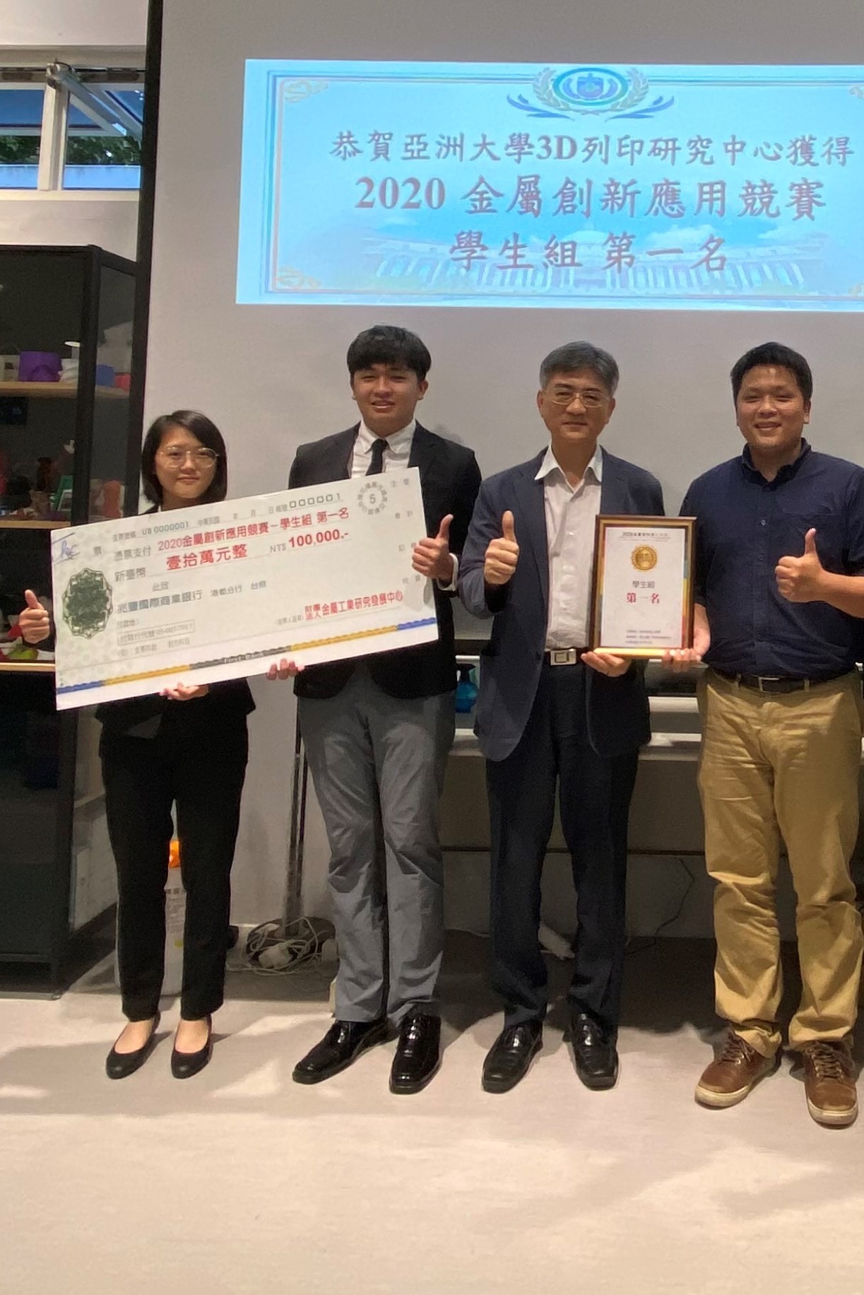 亚洲大学副校长暨3D打印研究中心主任陈大正（左三）、生医系郭哲男老师（左四）与「2020金属创新应用」竞赛第1名的学生王郁评（左一）、徐子殷（左二）合影。